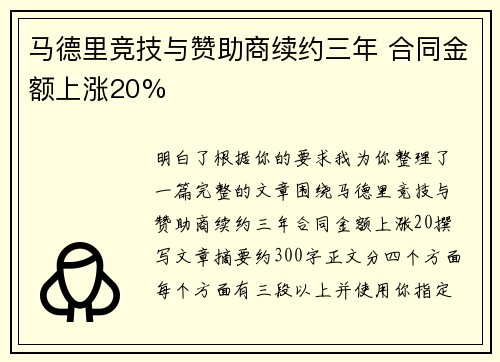马德里竞技与赞助商续约三年 合同金额上涨20%