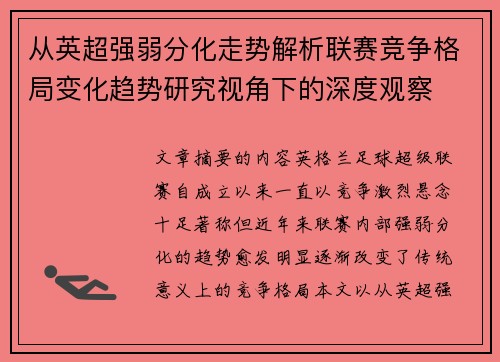 从英超强弱分化走势解析联赛竞争格局变化趋势研究视角下的深度观察 从英超强弱分化走势解析联赛竞争格局变化趋势研究视角下的深度观察