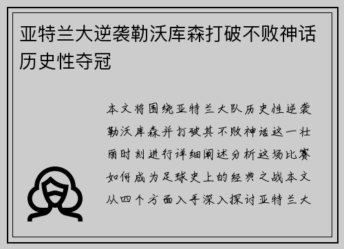 亚特兰大逆袭勒沃库森打破不败神话历史性夺冠 亚特兰大逆袭勒沃库森打破不败神话历史性夺冠