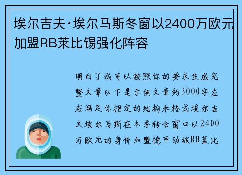 埃尔吉夫·埃尔马斯冬窗以2400万欧元加盟RB莱比锡强化阵容 埃尔吉夫·埃尔马斯冬窗以2400万欧元加盟RB莱比锡强化阵容