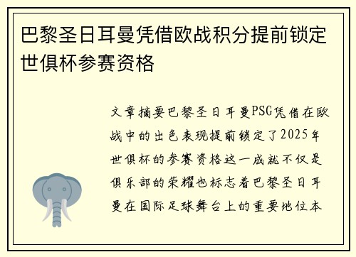 巴黎圣日耳曼凭借欧战积分提前锁定世俱杯参赛资格 巴黎圣日耳曼凭借欧战积分提前锁定世俱杯参赛资格