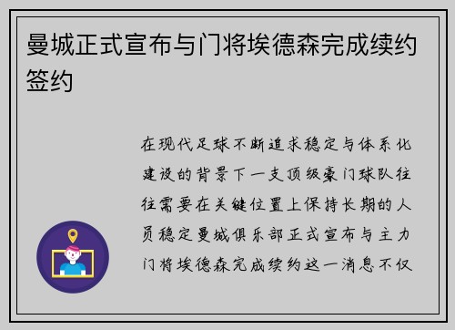 曼城正式宣布与门将埃德森完成续约签约 曼城正式宣布与门将埃德森完成续约签约