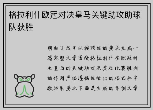 格拉利什欧冠对决皇马关键助攻助球队获胜