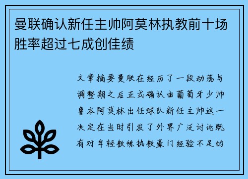 曼联确认新任主帅阿莫林执教前十场胜率超过七成创佳绩
