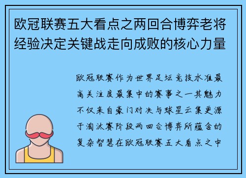 欧冠联赛五大看点之两回合博弈老将经验决定关键战走向成败的核心力量 欧冠联赛五大看点之两回合博弈老将经验决定关键战走向成败的核心力量